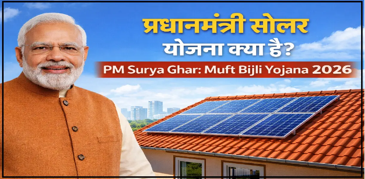 PM Surya Ghar yojana