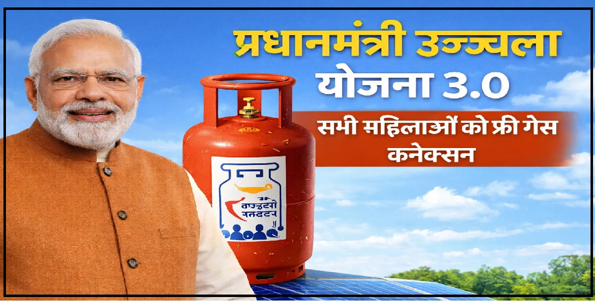 Pradhan Mantri Ujjwala Yojana