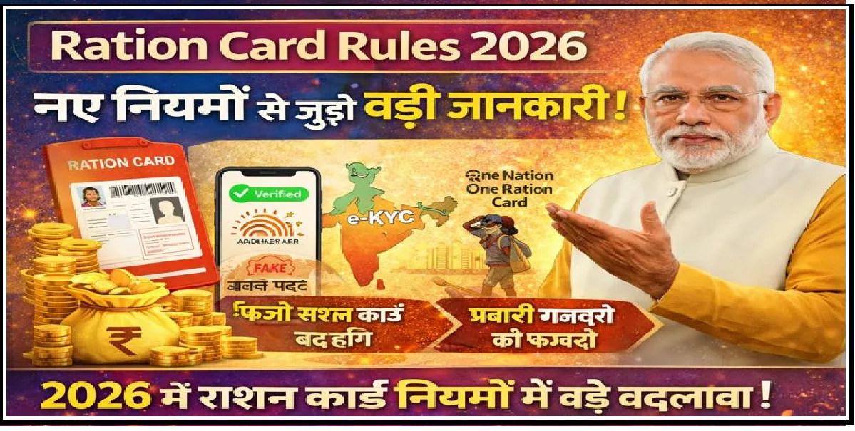 Ration Card Rules 2026