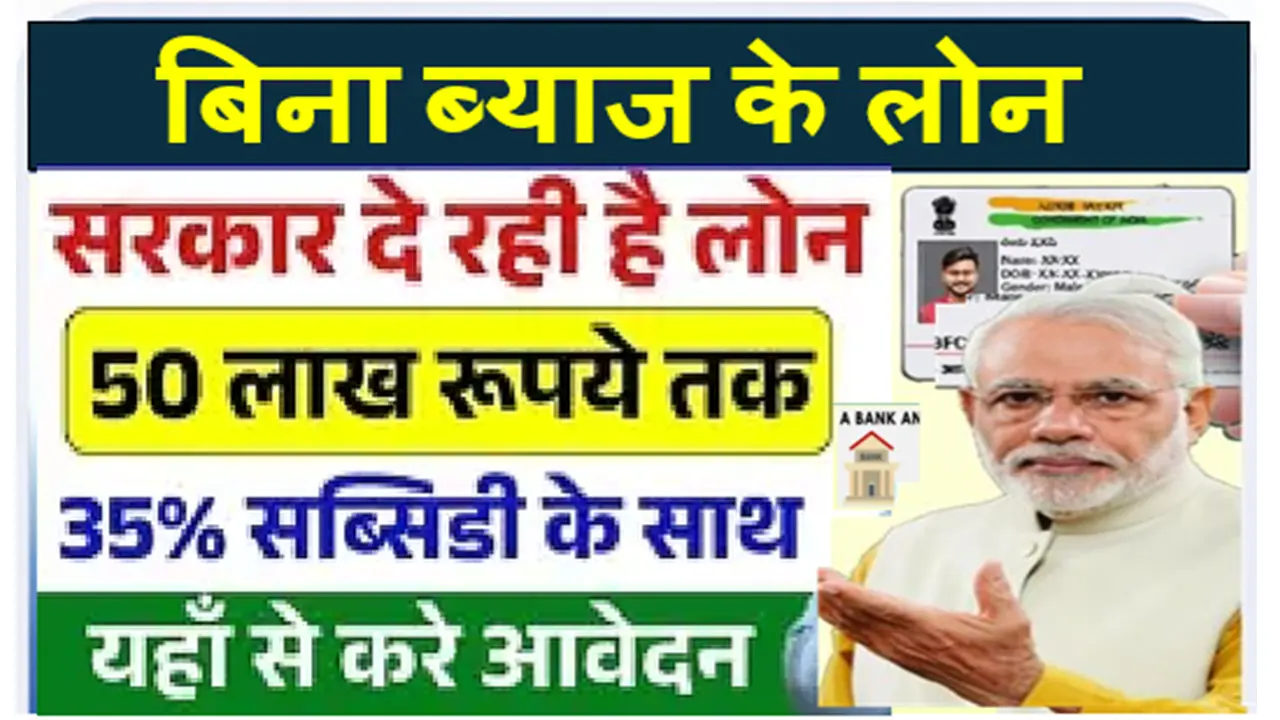 आधार कार्ड से पर्सनल और बिज़नेस लोन कैसे लें PMEGP Loan Process की पूरी जानकारी dekhe